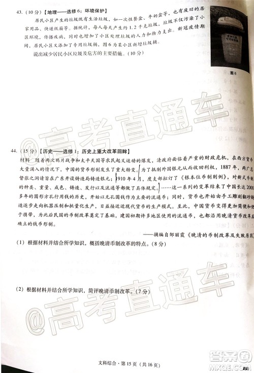 2020届云南师大附中高考适应性月考九文科综合试题及答案 2020届云南师大附中高考适应性月考九文科综合试题及答案