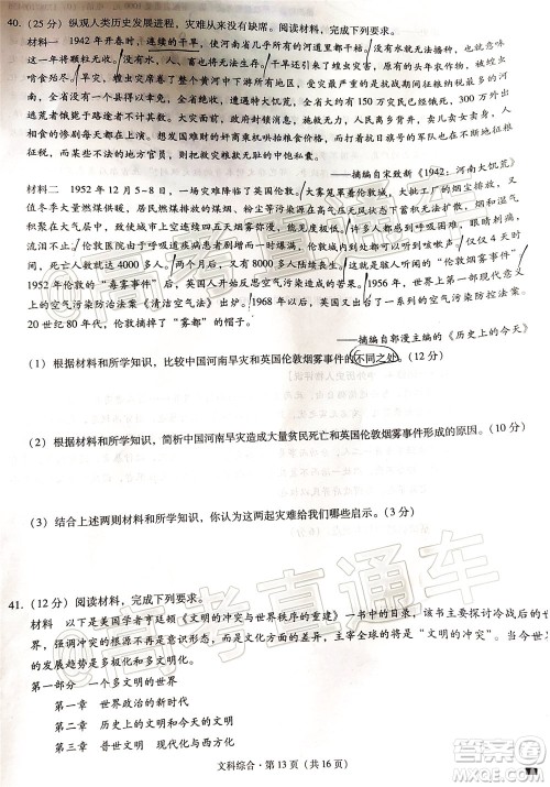 2020届云南师大附中高考适应性月考九文科综合试题及答案 2020届云南师大附中高考适应性月考九文科综合试题及答案