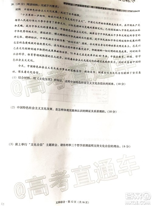 2020届云南师大附中高考适应性月考九文科综合试题及答案 2020届云南师大附中高考适应性月考九文科综合试题及答案