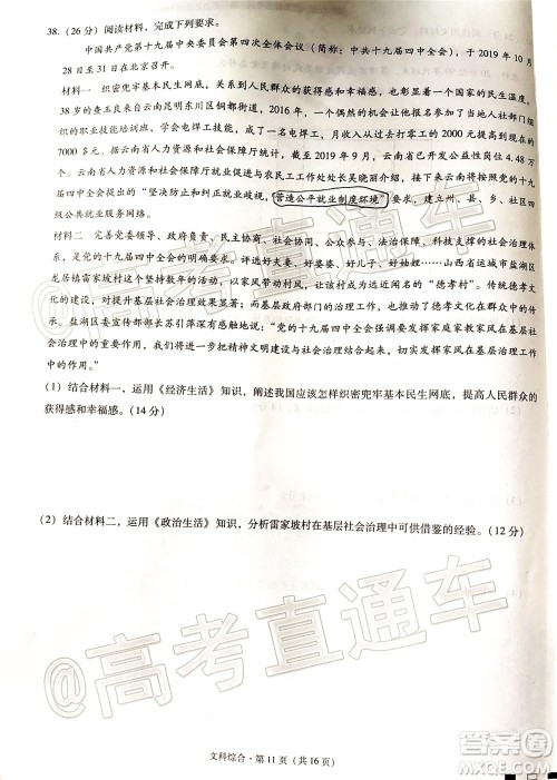 2020届云南师大附中高考适应性月考九文科综合试题及答案 2020届云南师大附中高考适应性月考九文科综合试题及答案