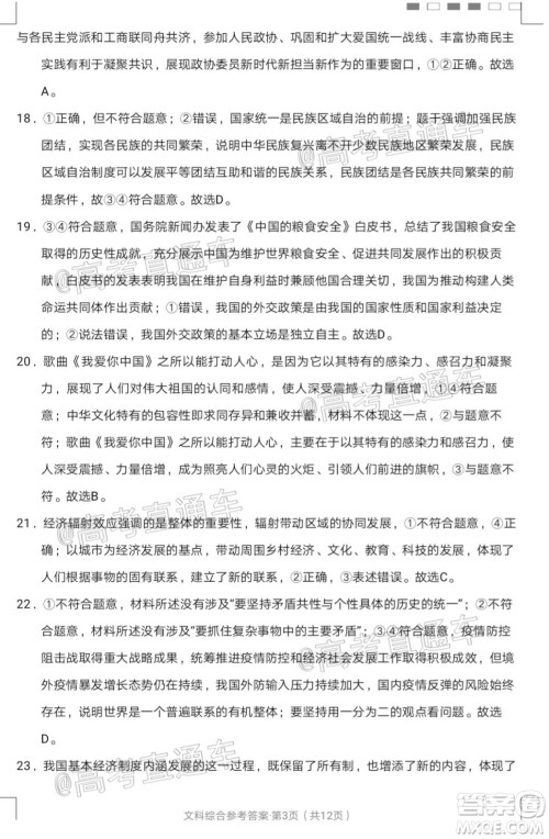 2020届云南师大附中高考适应性月考九文科综合试题及答案