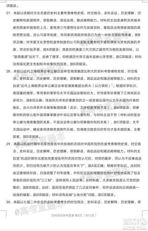 2020届云南师大附中高考适应性月考九文科综合试题及答案 2020届云南师大附中高考适应性月考九文科综合试题及答案