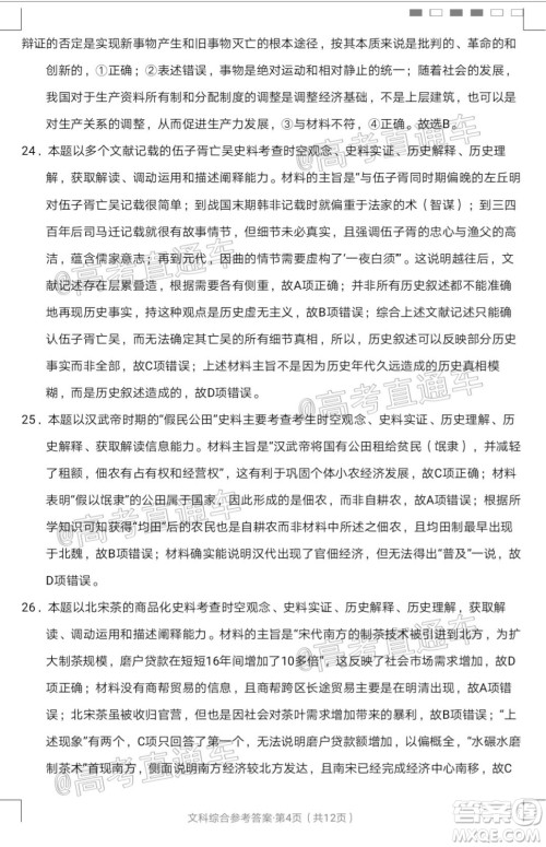 2020届云南师大附中高考适应性月考九文科综合试题及答案 2020届云南师大附中高考适应性月考九文科综合试题及答案