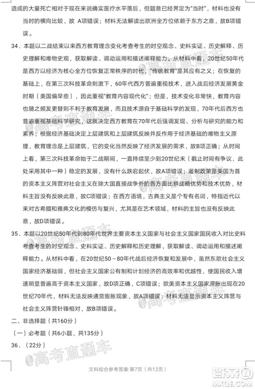 2020届云南师大附中高考适应性月考九文科综合试题及答案 2020届云南师大附中高考适应性月考九文科综合试题及答案