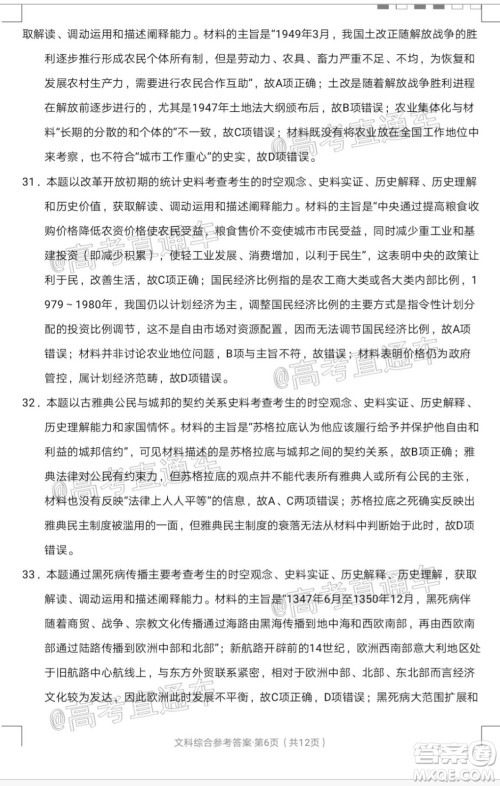 2020届云南师大附中高考适应性月考九文科综合试题及答案 2020届云南师大附中高考适应性月考九文科综合试题及答案