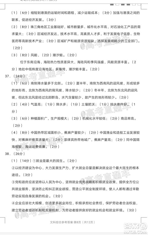 2020届云南师大附中高考适应性月考九文科综合试题及答案 2020届云南师大附中高考适应性月考九文科综合试题及答案