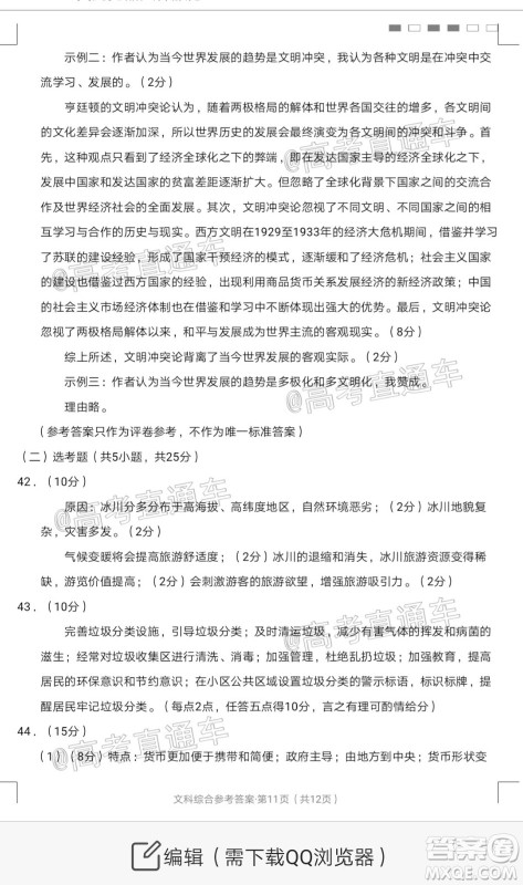 2020届云南师大附中高考适应性月考九文科综合试题及答案 2020届云南师大附中高考适应性月考九文科综合试题及答案