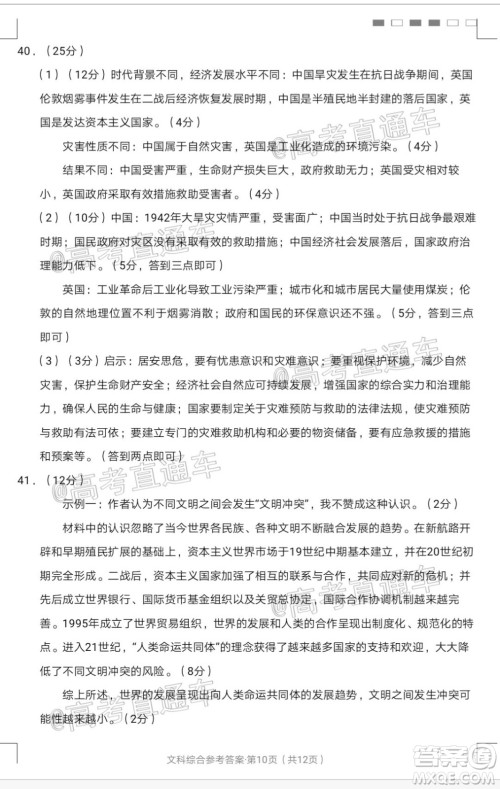 2020届云南师大附中高考适应性月考九文科综合试题及答案 2020届云南师大附中高考适应性月考九文科综合试题及答案