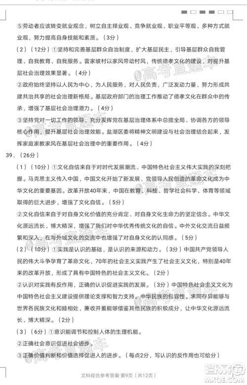 2020届云南师大附中高考适应性月考九文科综合试题及答案 2020届云南师大附中高考适应性月考九文科综合试题及答案