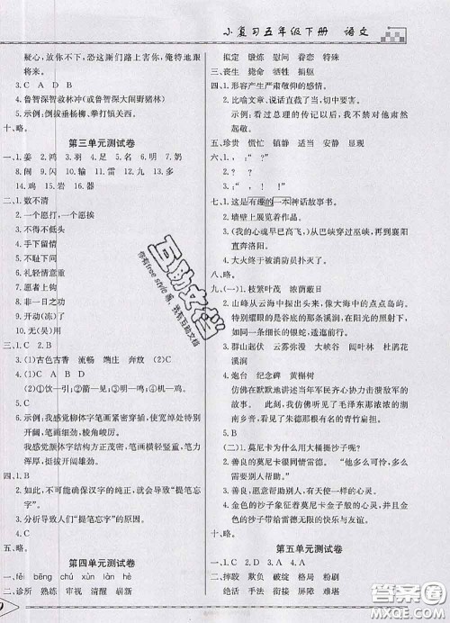 天津人民出版社2020年一飞冲天小复习五年级语文下册答案 天津人民出版社2020年一飞冲天小复习五年级语文下册答案