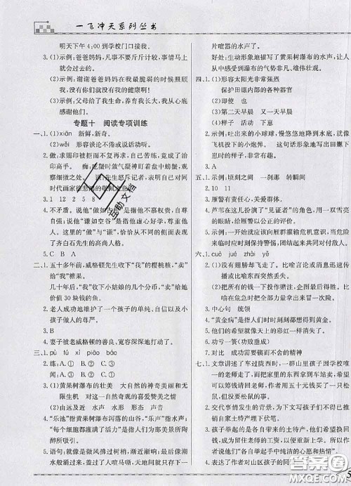 天津人民出版社2020年一飞冲天小复习五年级语文下册答案 天津人民出版社2020年一飞冲天小复习五年级语文下册答案