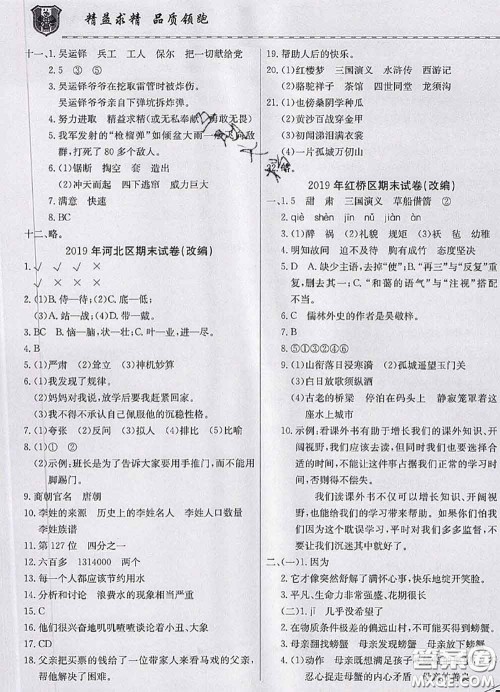 天津人民出版社2020年一飞冲天小复习五年级语文下册答案 天津人民出版社2020年一飞冲天小复习五年级语文下册答案