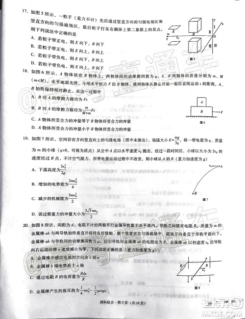 2020届云南师大附中高考适应性月考九理科综合试题及答案