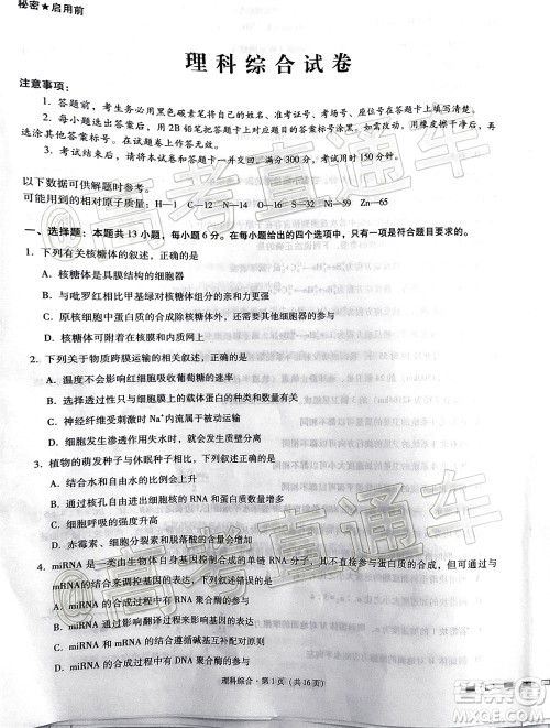 2020届云南师大附中高考适应性月考九理科综合试题及答案 2020届云南师大附中高考适应性月考九理科综合试题及答案