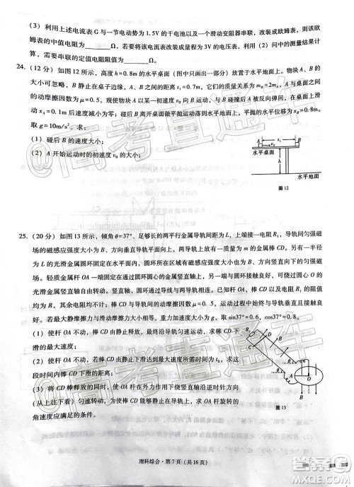 2020届云南师大附中高考适应性月考九理科综合试题及答案 2020届云南师大附中高考适应性月考九理科综合试题及答案