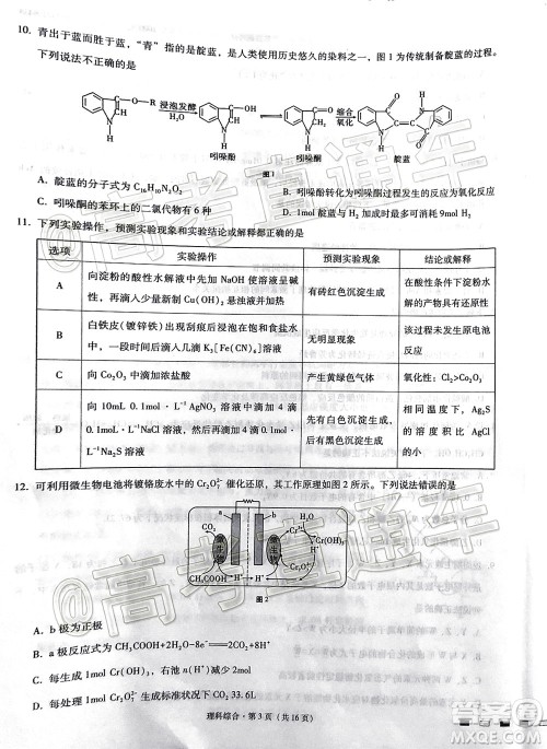 2020届云南师大附中高考适应性月考九理科综合试题及答案