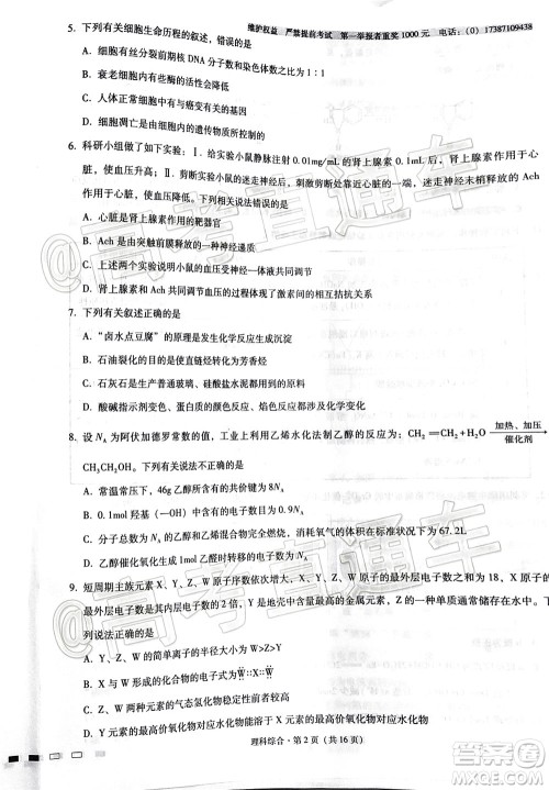 2020届云南师大附中高考适应性月考九理科综合试题及答案 2020届云南师大附中高考适应性月考九理科综合试题及答案