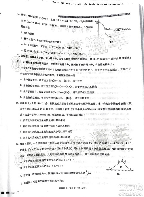 2020届云南师大附中高考适应性月考九理科综合试题及答案 2020届云南师大附中高考适应性月考九理科综合试题及答案