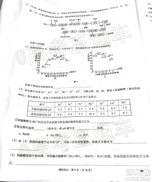 2020届云南师大附中高考适应性月考九理科综合试题及答案 2020届云南师大附中高考适应性月考九理科综合试题及答案