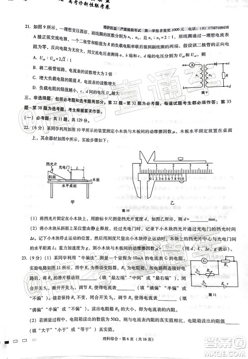 2020届云南师大附中高考适应性月考九理科综合试题及答案