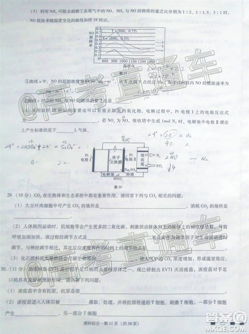 2020届云南师大附中高考适应性月考九理科综合试题及答案