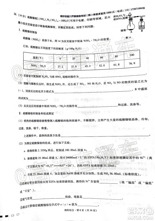 2020届云南师大附中高考适应性月考九理科综合试题及答案