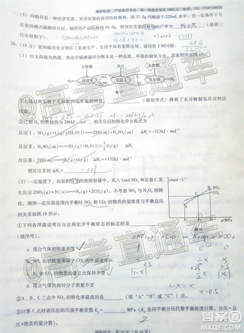 2020届云南师大附中高考适应性月考九理科综合试题及答案 2020届云南师大附中高考适应性月考九理科综合试题及答案