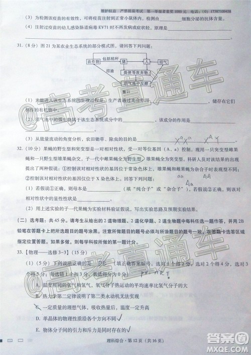 2020届云南师大附中高考适应性月考九理科综合试题及答案 2020届云南师大附中高考适应性月考九理科综合试题及答案