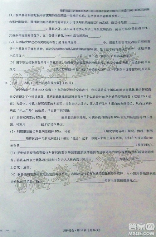 2020届云南师大附中高考适应性月考九理科综合试题及答案 2020届云南师大附中高考适应性月考九理科综合试题及答案