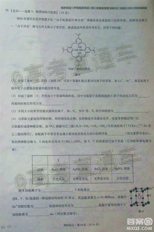 2020届云南师大附中高考适应性月考九理科综合试题及答案 2020届云南师大附中高考适应性月考九理科综合试题及答案