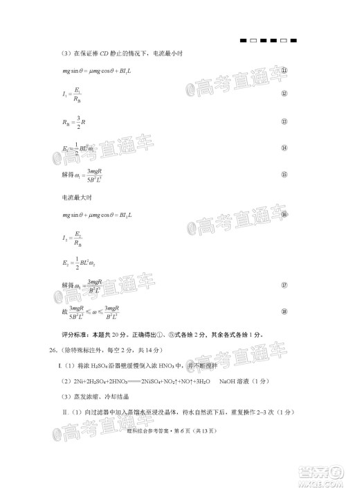 2020届云南师大附中高考适应性月考九理科综合试题及答案 2020届云南师大附中高考适应性月考九理科综合试题及答案