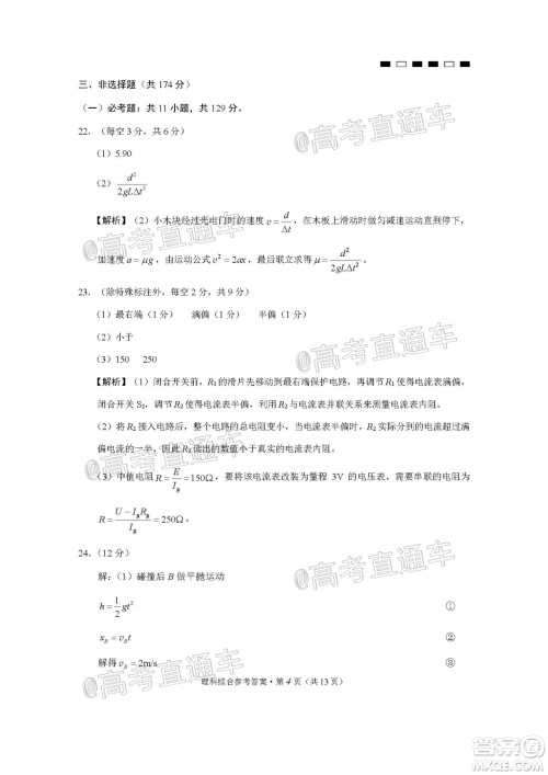 2020届云南师大附中高考适应性月考九理科综合试题及答案 2020届云南师大附中高考适应性月考九理科综合试题及答案