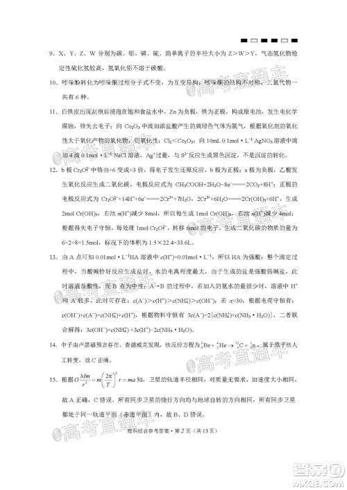 2020届云南师大附中高考适应性月考九理科综合试题及答案 2020届云南师大附中高考适应性月考九理科综合试题及答案