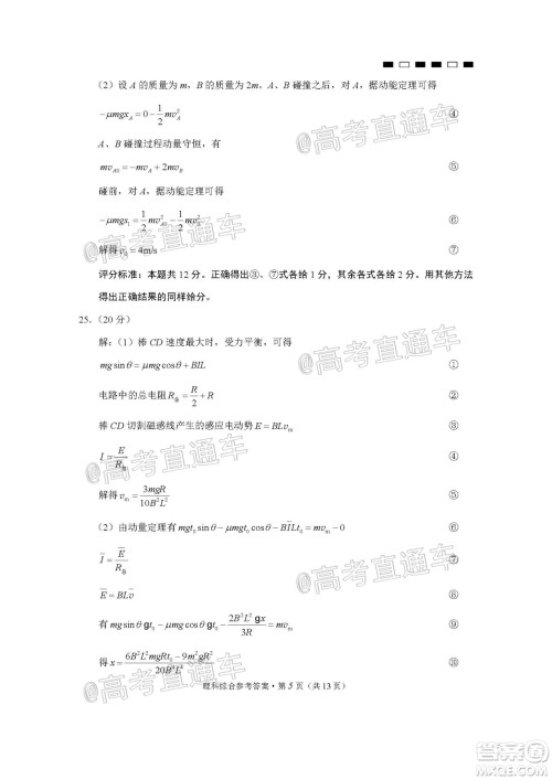 2020届云南师大附中高考适应性月考九理科综合试题及答案