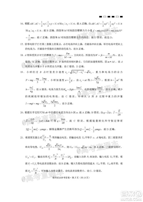 2020届云南师大附中高考适应性月考九理科综合试题及答案 2020届云南师大附中高考适应性月考九理科综合试题及答案