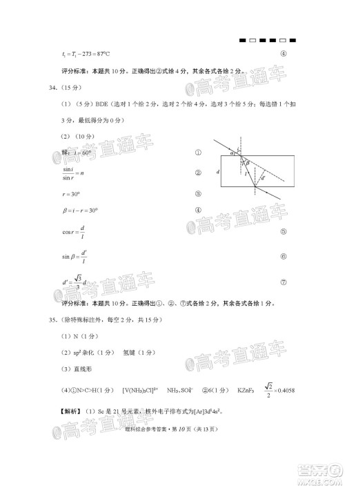 2020届云南师大附中高考适应性月考九理科综合试题及答案