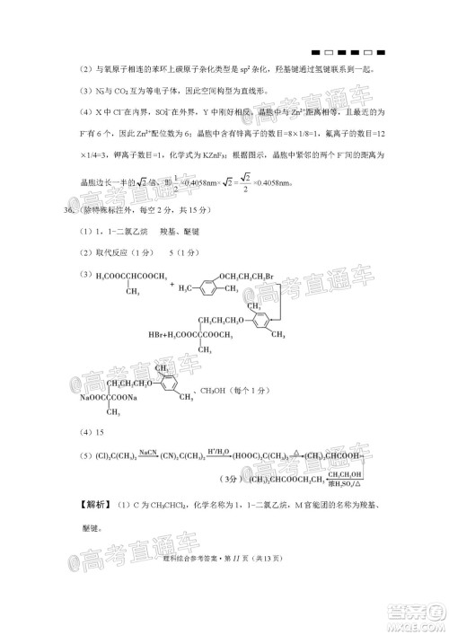 2020届云南师大附中高考适应性月考九理科综合试题及答案