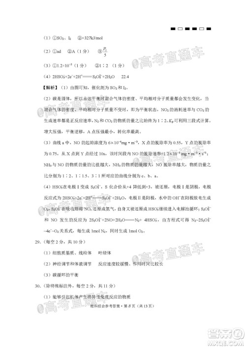 2020届云南师大附中高考适应性月考九理科综合试题及答案 2020届云南师大附中高考适应性月考九理科综合试题及答案