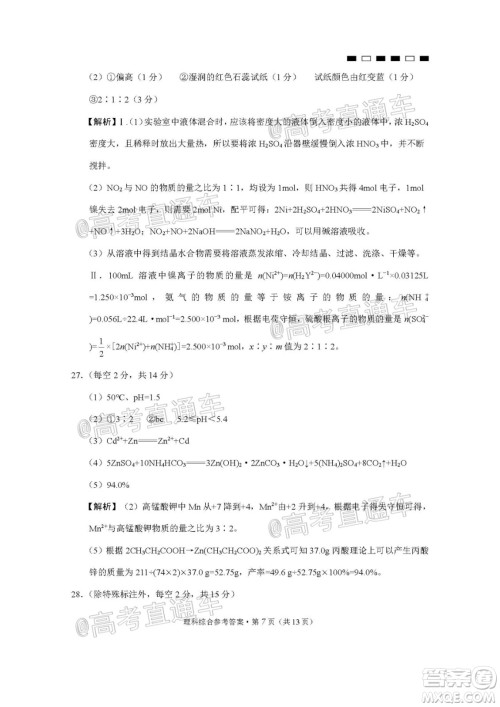 2020届云南师大附中高考适应性月考九理科综合试题及答案 2020届云南师大附中高考适应性月考九理科综合试题及答案