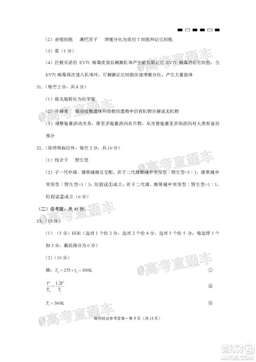 2020届云南师大附中高考适应性月考九理科综合试题及答案