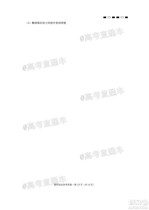 2020届云南师大附中高考适应性月考九理科综合试题及答案