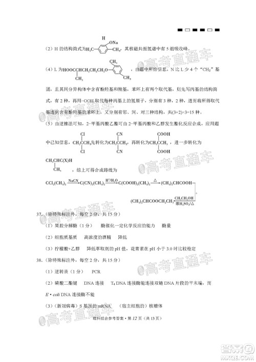 2020届云南师大附中高考适应性月考九理科综合试题及答案