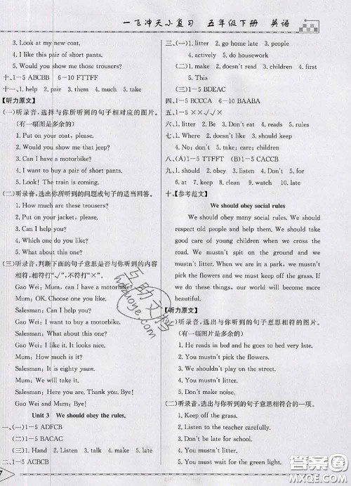 天津人民出版社2020年一飞冲天小复习五年级英语下册答案 天津人民出版社2020年一飞冲天小复习五年级英语下册答案