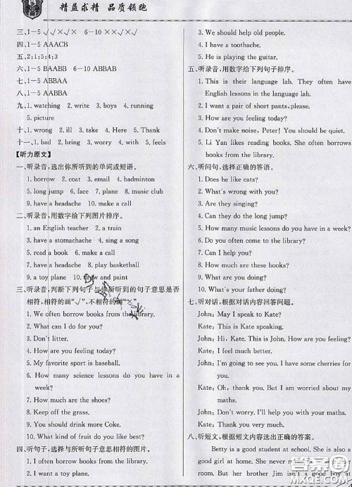 天津人民出版社2020年一飞冲天小复习五年级英语下册答案 天津人民出版社2020年一飞冲天小复习五年级英语下册答案