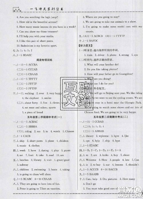 天津人民出版社2020年一飞冲天小复习五年级英语下册答案 天津人民出版社2020年一飞冲天小复习五年级英语下册答案