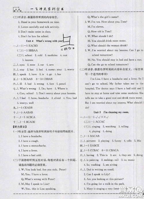 天津人民出版社2020年一飞冲天小复习五年级英语下册答案 天津人民出版社2020年一飞冲天小复习五年级英语下册答案