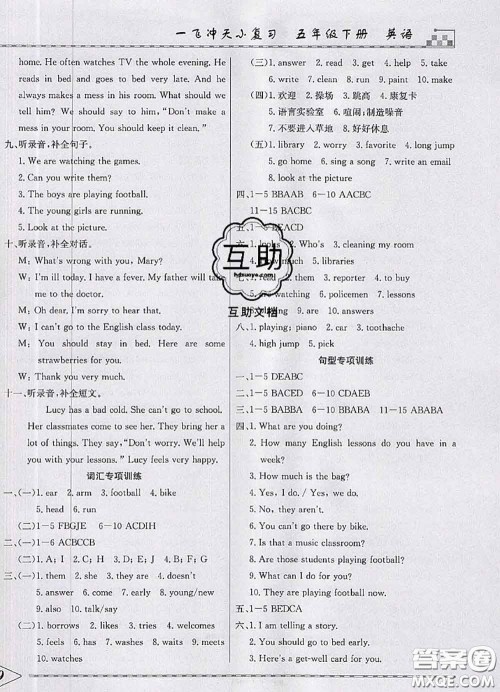天津人民出版社2020年一飞冲天小复习五年级英语下册答案 天津人民出版社2020年一飞冲天小复习五年级英语下册答案