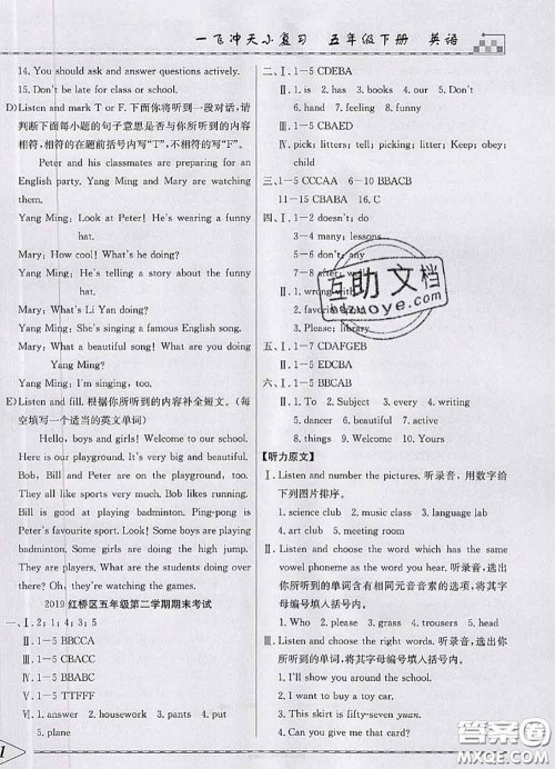 天津人民出版社2020年一飞冲天小复习五年级英语下册答案 天津人民出版社2020年一飞冲天小复习五年级英语下册答案