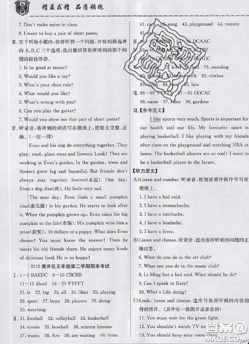 天津人民出版社2020年一飞冲天小复习五年级英语下册答案 天津人民出版社2020年一飞冲天小复习五年级英语下册答案