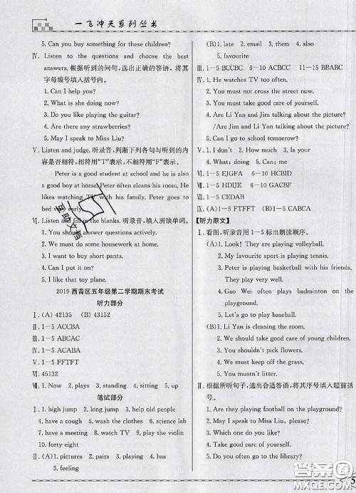 天津人民出版社2020年一飞冲天小复习五年级英语下册答案 天津人民出版社2020年一飞冲天小复习五年级英语下册答案